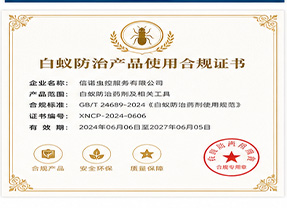 来宾市象州县白蚁防治工程专业承包资质